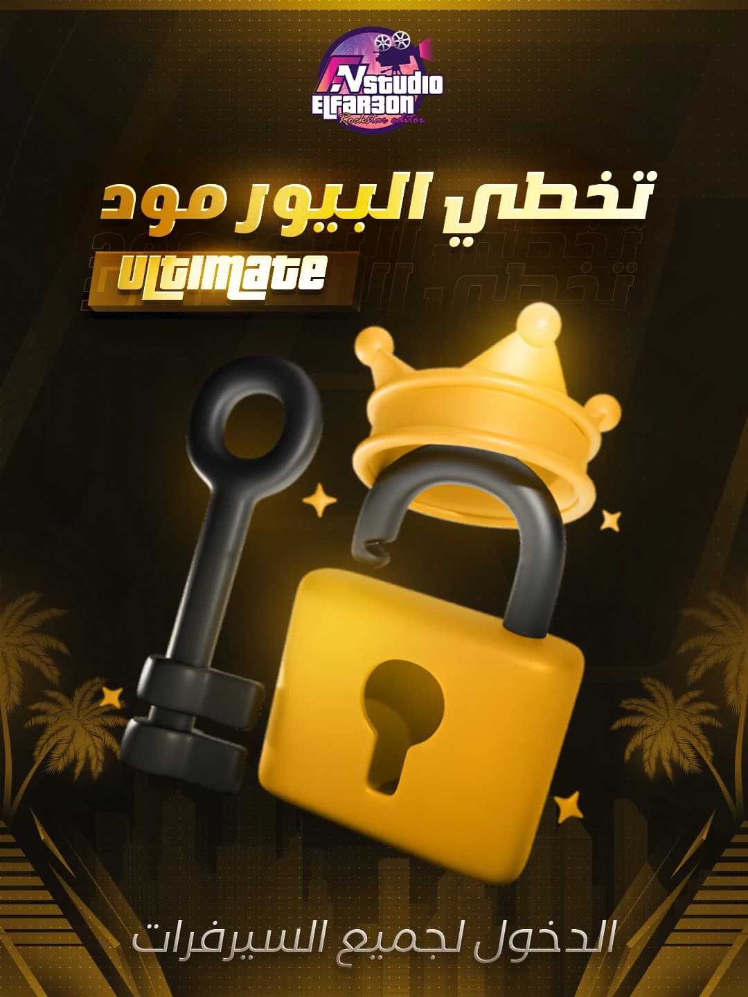 أداة دعم البيور مود
