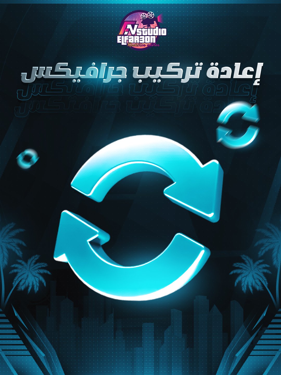 اعادة تركيب جرافكس